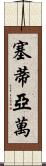 Setiawan Scroll