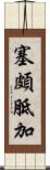 塞頗胝加 Scroll