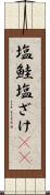 塩鮭 Scroll