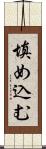 填め込む Scroll