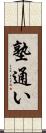 塾通い Scroll