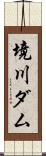 境川ダム Scroll