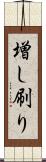 増し刷り Scroll