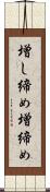 増し締め Scroll