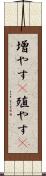 増やす(P) Scroll