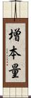 増本量 Scroll