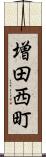増田西町 Scroll