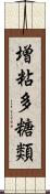 増粘多糖類 Scroll