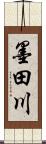 墨田川 Scroll