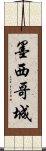 墨西哥城 Scroll