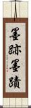 墨跡 Scroll