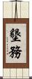 墾務 Scroll