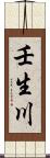 壬生川 Scroll