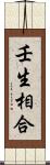壬生相合 Scroll