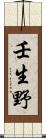 壬生野 Scroll