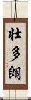 壮多朗 Scroll