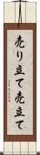 売り立て Scroll