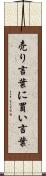 売り言葉に買い言葉 Scroll