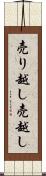 売り越し Scroll