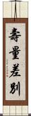 壽量差別 Scroll