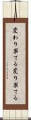 変わり果てる Scroll