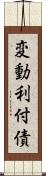 変動利付債 Scroll