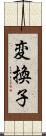 変換子 Scroll
