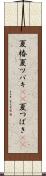 夏椿 Scroll