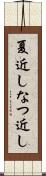 夏近し Scroll
