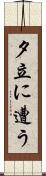 夕立に遭う Scroll