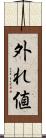 外れ値 Scroll
