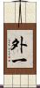 外一 Scroll