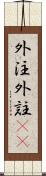 外注 Scroll