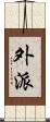 外派 Scroll