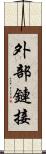 外部鏈接 Scroll