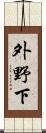 外野下 Scroll