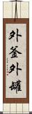 外釜 Scroll