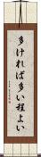 多ければ多い程よい Scroll