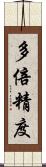 多倍精度 Scroll