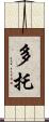 Dotto Scroll
