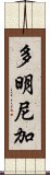 多明尼加 Scroll