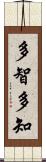 多智 Scroll