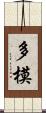 多模 Scroll