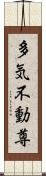 多気不動尊 Scroll