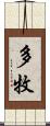 多牧 Scroll