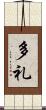 多礼 Scroll