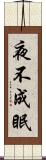 夜不成眠 Scroll