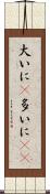 大いに(P) Scroll