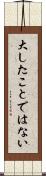 大したことではない Scroll