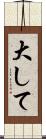 大して Scroll